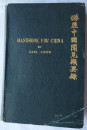 Handbook for China.jpg3