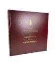 HisMajestyKingBhumibolAdulyadej_TheStoryofMahajanaka.Deluxeeditionboxsetwithsilvermedallion_9_.IMG_5035
