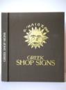 Greek Shop Signs front board and spine